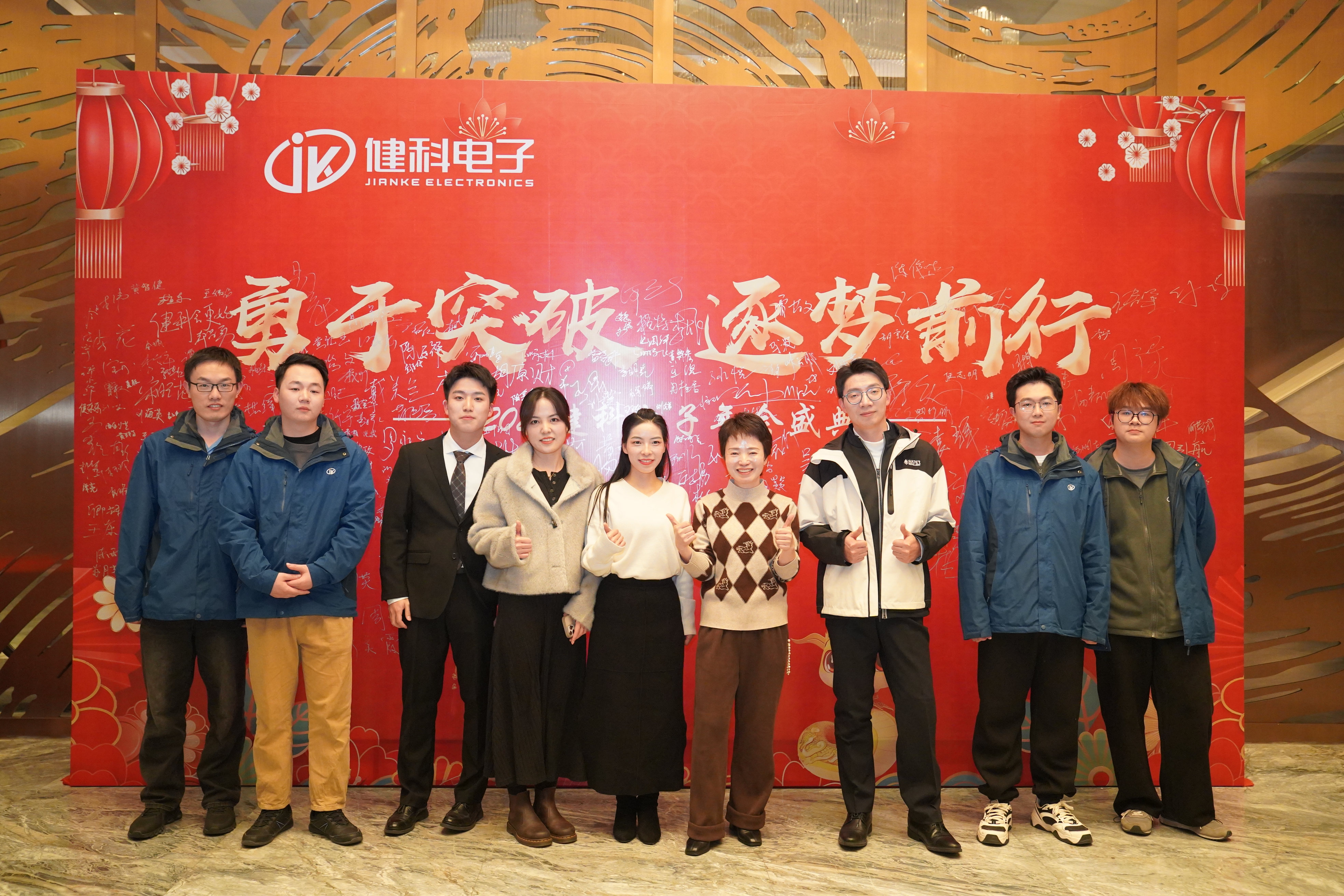 勇于突破 逐夢前行︱健科電子2025年會盛典圓滿落幕！